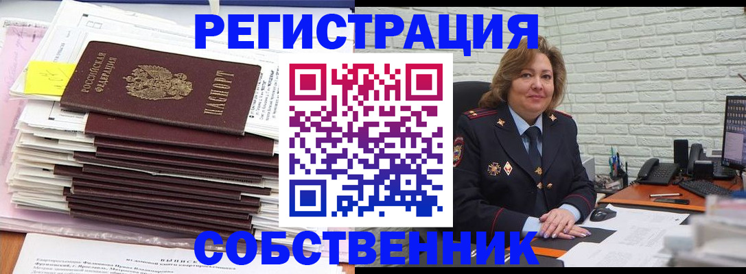 прописка ребенка в Дивногорске