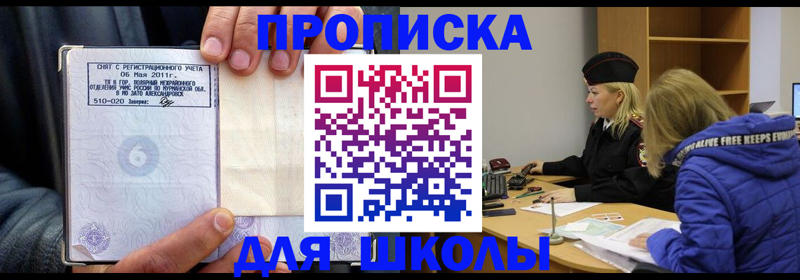 купить прописку в Дивногорске