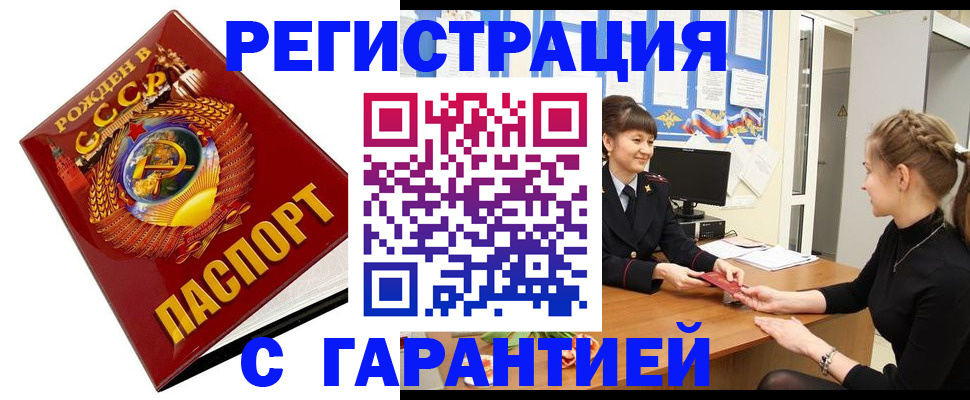прописка штамп в Дивногорске