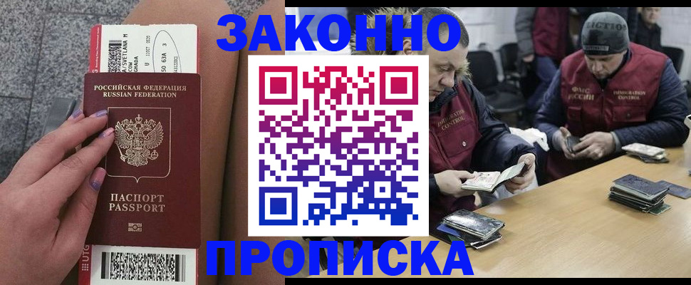 прописка для школы в Дивногорске