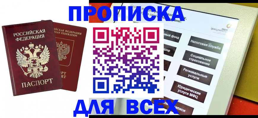 временная регистрация собственник в Дивногорске