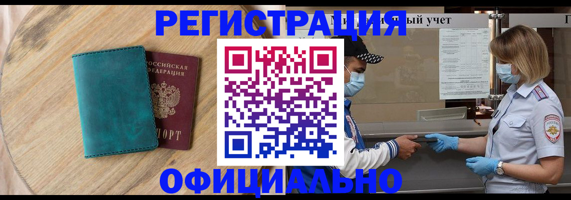 прописка гарантия в Дивногорске