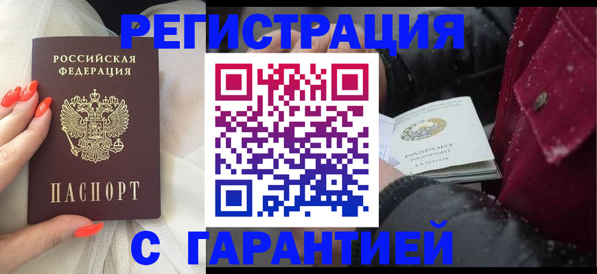 прописка в Дивногорске