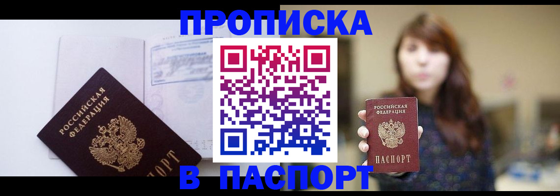прописка гарантия в Дивногорске