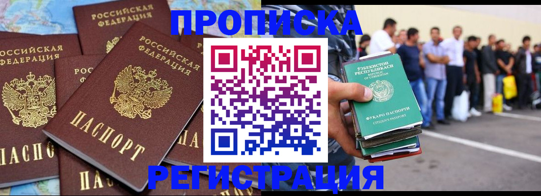 временная регистрация недорого в Дивногорске